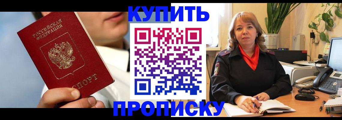 временная регистрация 2025 в Анапе