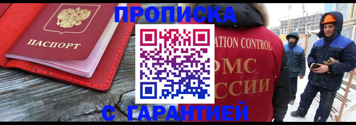 временная регистрация для школы в Анапе