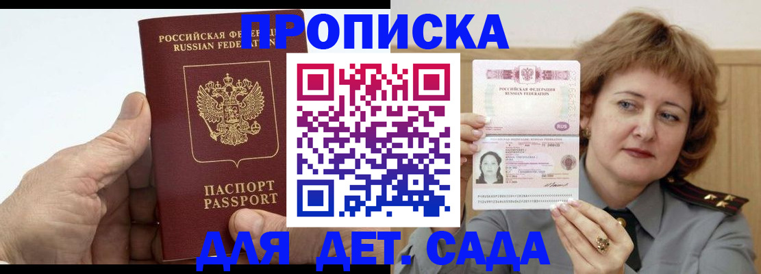 прописка гарантия в Анапе