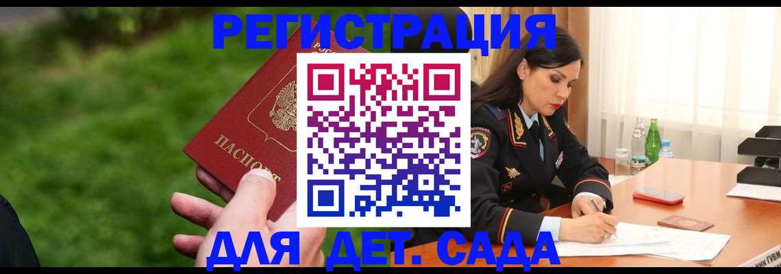 прописка для военкомата в Анапе