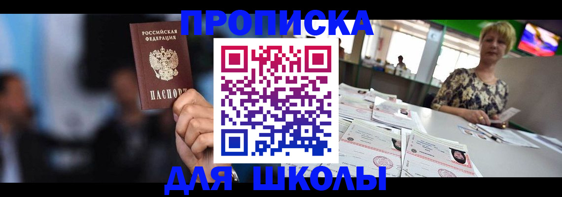 временная регистрация для всех в Анапе