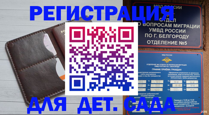 прописка регистрация в Анапе