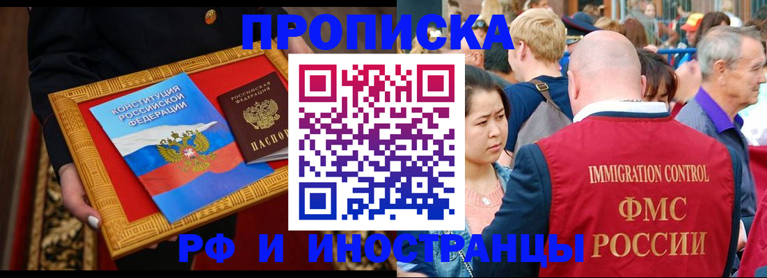 временная прописка в Анапе