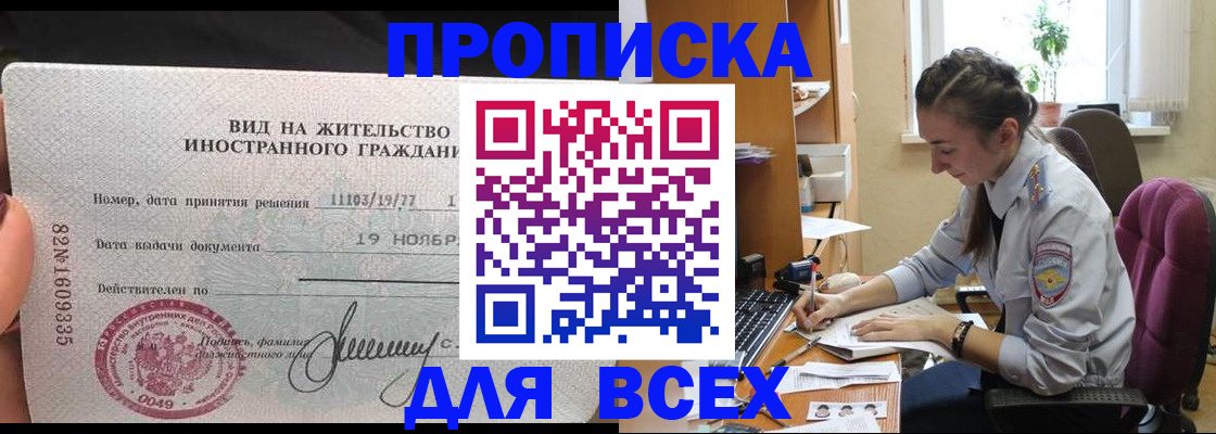 прописка для школы в Анапе