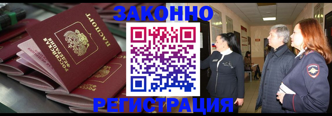 прописка для работы в Анапе